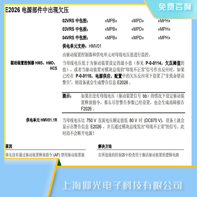 博世力士乐Rexroth电动伺服驱动器维修公司,伺服放大器E2026维修,当天修好