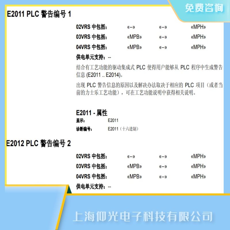 上海博世力士乐Rexroth伺服放大器报E2011,E2012故障代码维修,可测试好发出
