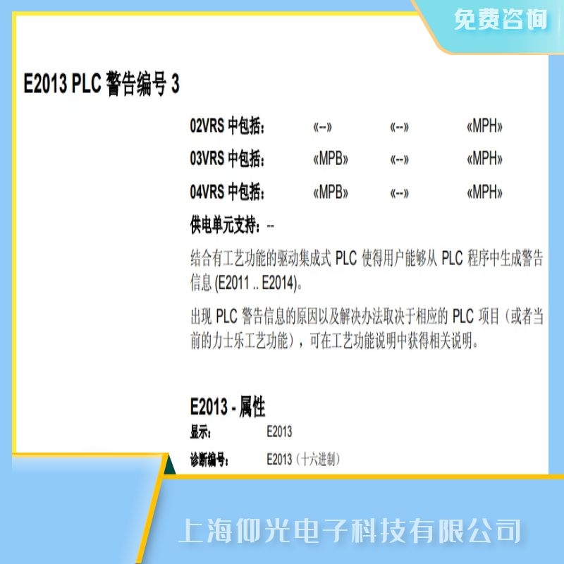上海博世力士乐Rexroth变频伺服器维修服务,报故障代码E2013维修公司