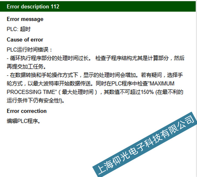 海德汉430系统112故障代码伺服板维修资料