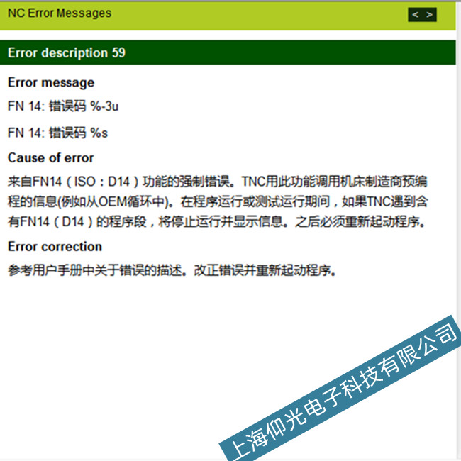 潮州海德汉主轴驱动器维修59故障代码维修厂家