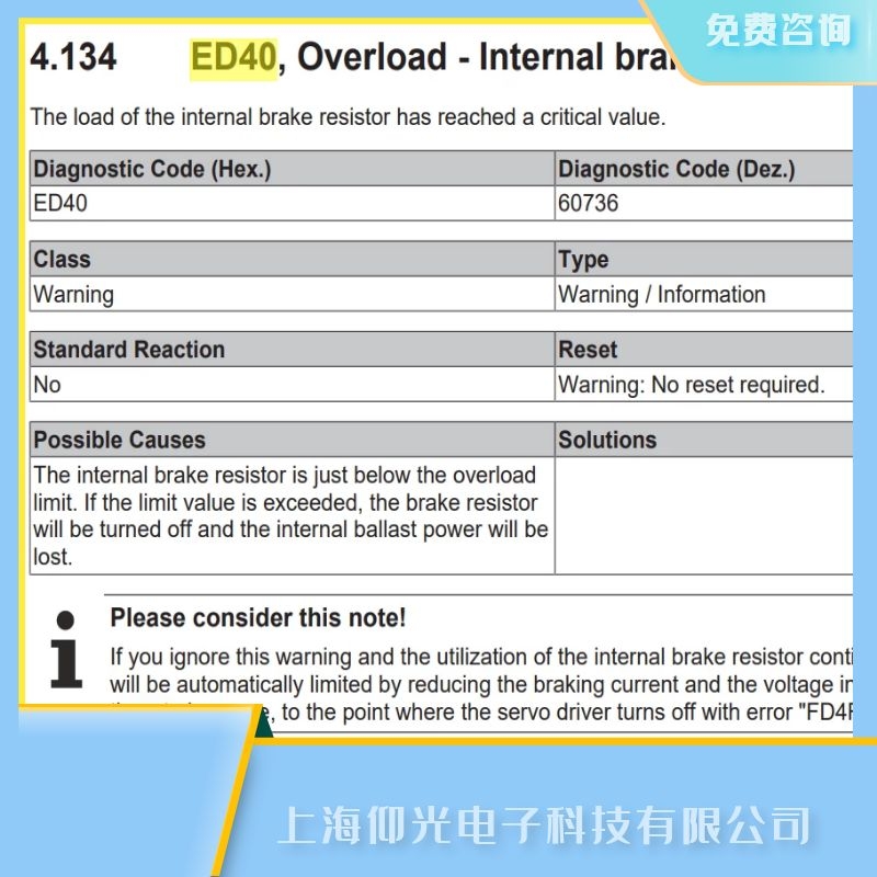 闸北倍福beckhoff伺服驱动器ED40过载/内部制动电阻故障代码维修价格