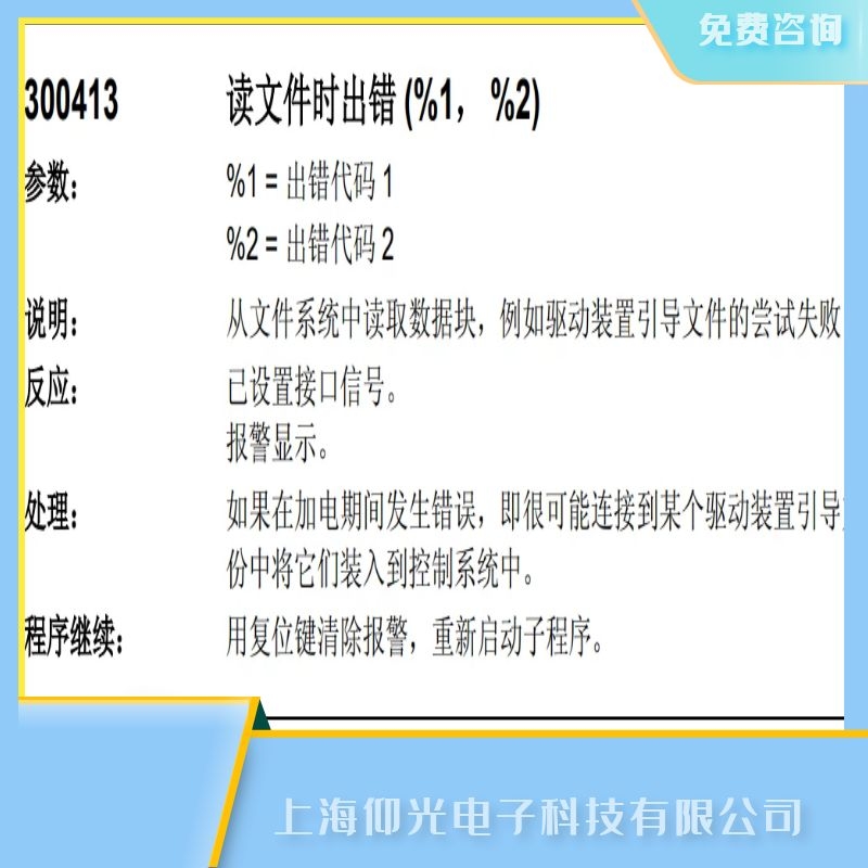 江苏西门子SIEMENS840d数控系统黑屏维修-300413报警故障维修