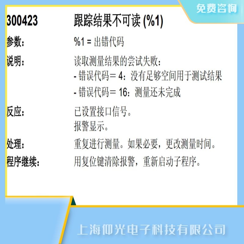 常州西门子SIEMENS840d数控系统报300423代码怎么维修,免费咨询