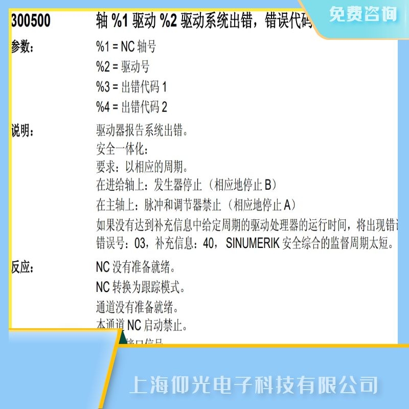 维修SIEMENS840c西门子数控系统报代码300500,驱动系统出错故障维修