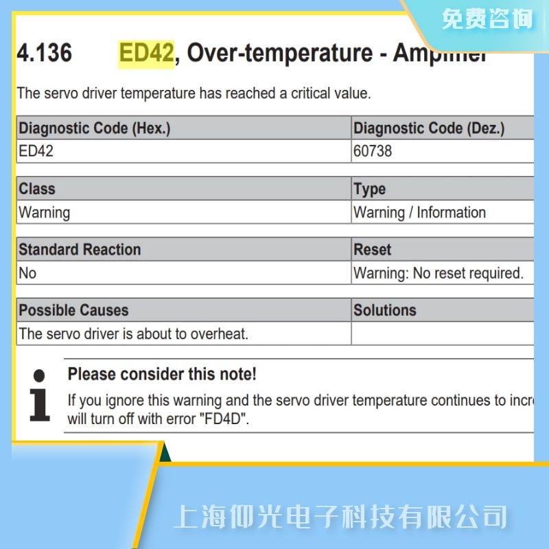 浙江beckhoff倍福伺服驱动器ED42过温/放大器故障代码维修中心电话