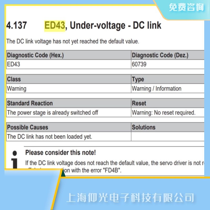 苏州beckhoff倍福驱动器维修,控制器报代码ED43欠压 - 直流链路故障维修