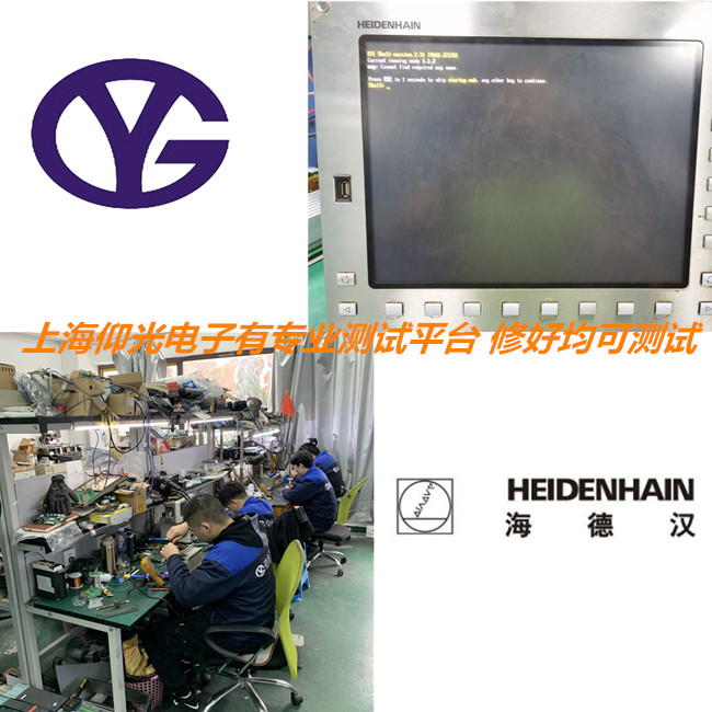 万源Heidenhain海德汉数控系统维修维护质保久