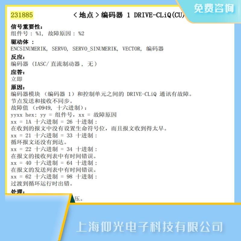 无锡西门子840c数控系统维修,机床报231885电机温度传感器快修