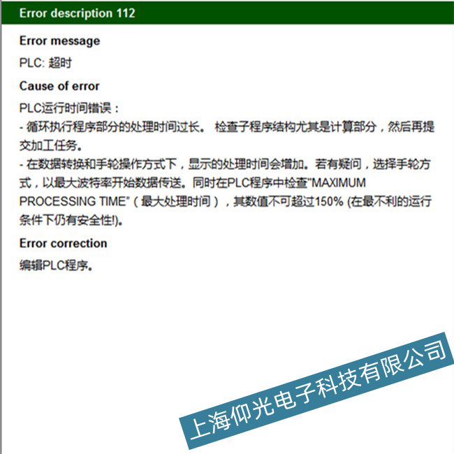 吕梁海德汉数控系统112故障德玛吉机床维修资料
