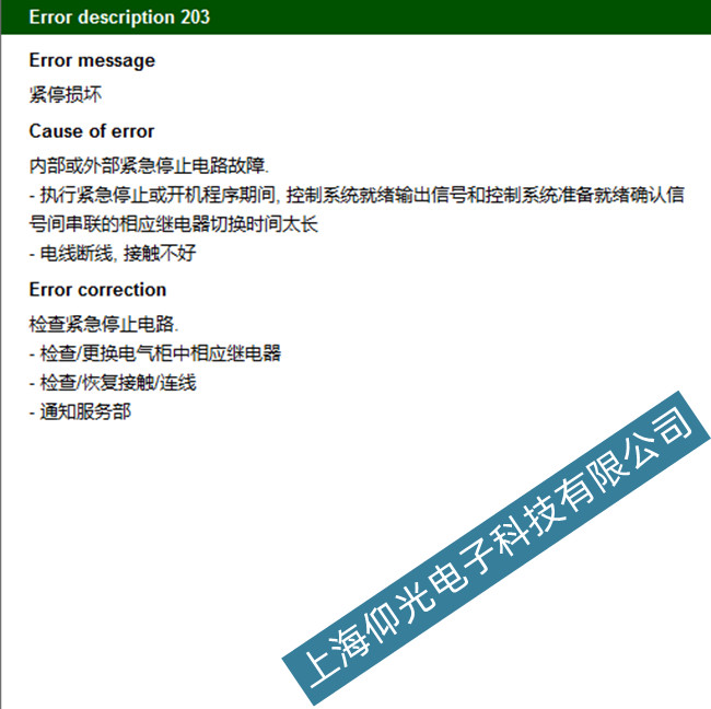 海德汉数控系统203故障代码检测系统维修