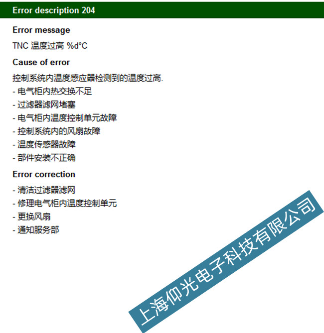 海德汉uv106b系统204故障代码维修
