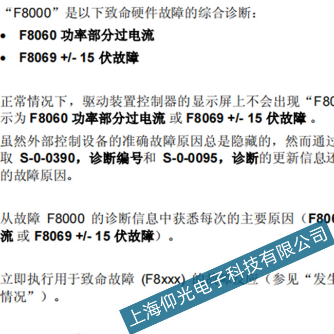 横沥力士乐伺服器F8000故障代码维修