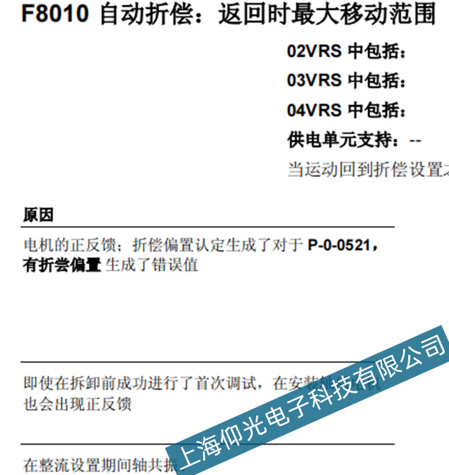 北京力士乐伺服器F8010故障代码维修服务