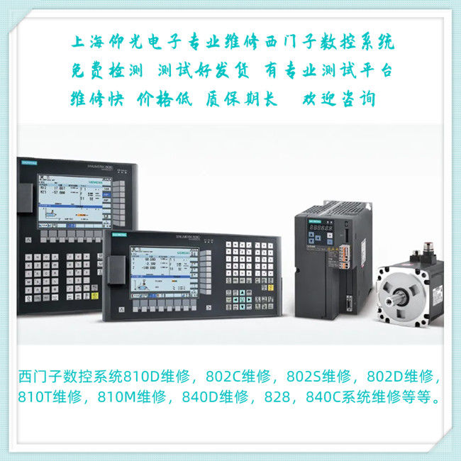 西門子802c數(shù)控系統(tǒng)修理-顯示報警310760維修