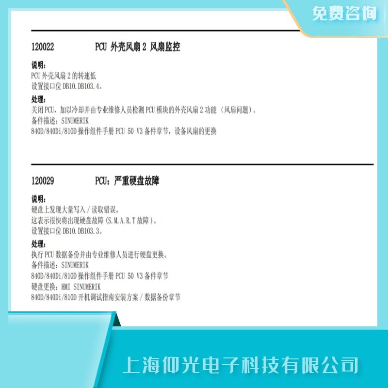 天津维修西门子840d数控系统120022 PCU外壳风扇故障
