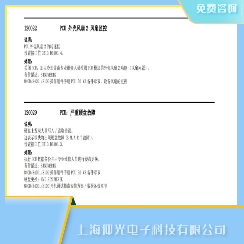 新乡西门子840d数控系统报120029硬盘故障维修