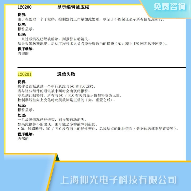 西门子840di数控系统报代码120201通信失败故障维修