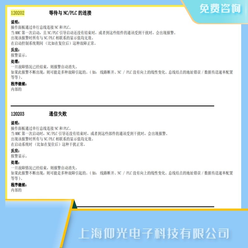 烟台西门子840d数控系统报120202等待与连接故障维修电话