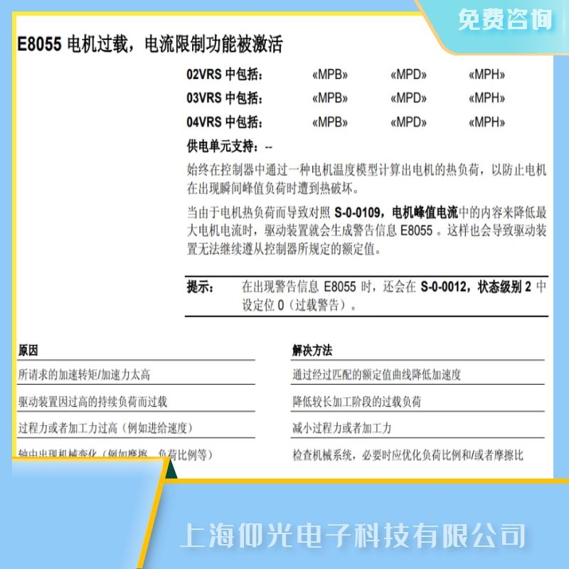 力士乐伺服驱动器报E8055电机过载故障维修