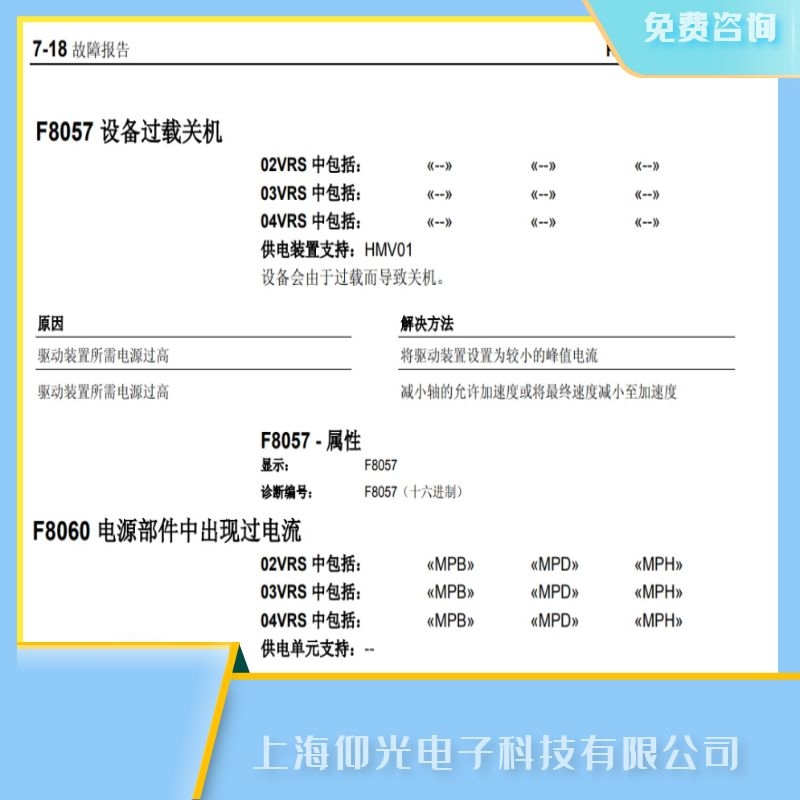 专业维修力士乐伺服驱动器报F8057设备过载关机故障