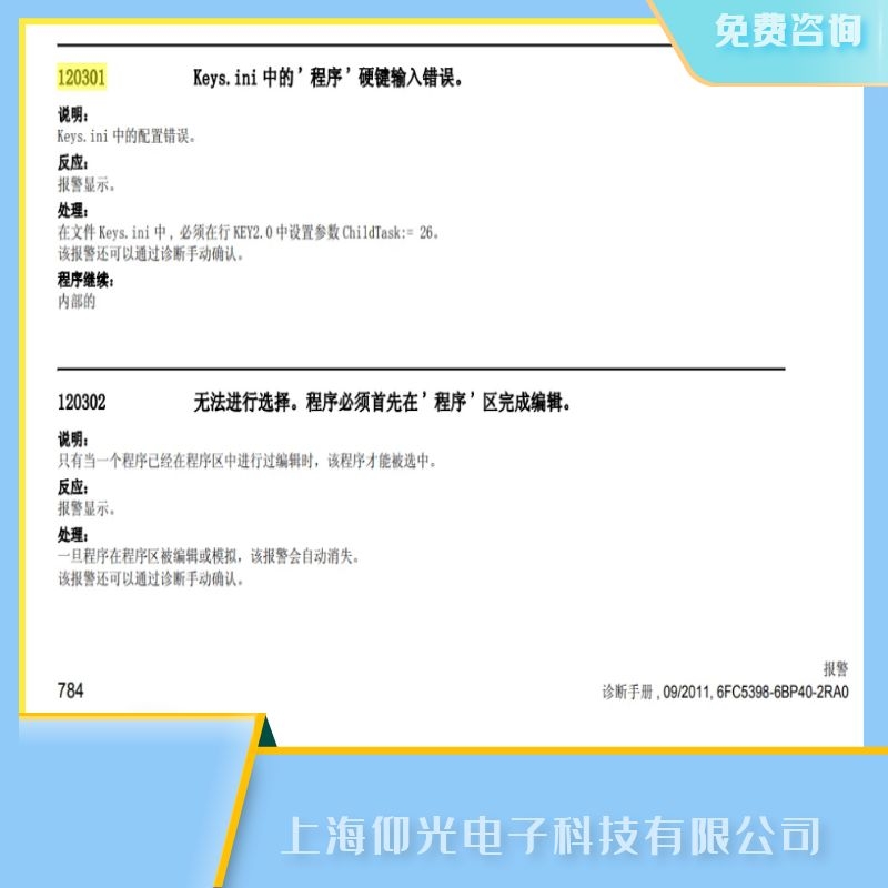 江阴西门子840d数控系统报120301输入错误维修