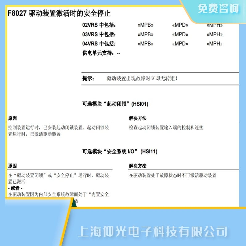 力士乐伺服驱动器报F8027驱动板安全停止故障维修