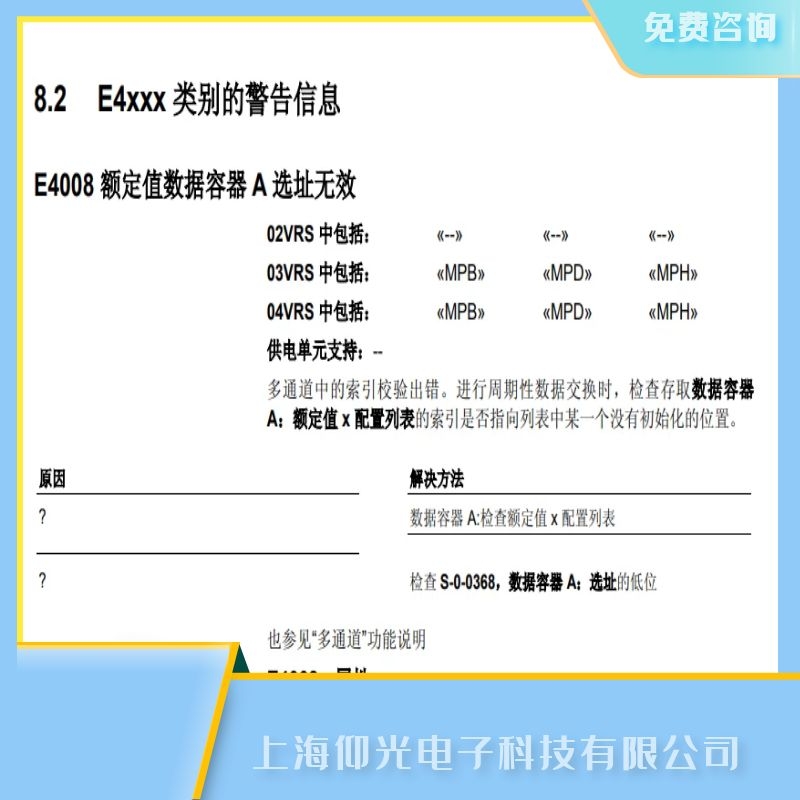 力士乐伺服驱动器E4008额定值故障维修