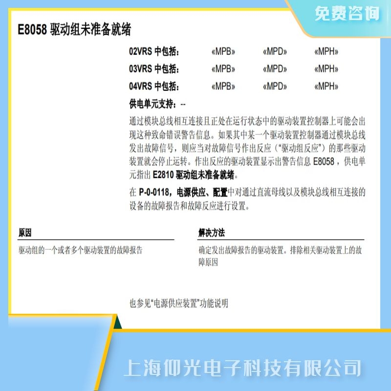 力士乐伺服驱动器E8058驱动组故障维修中心