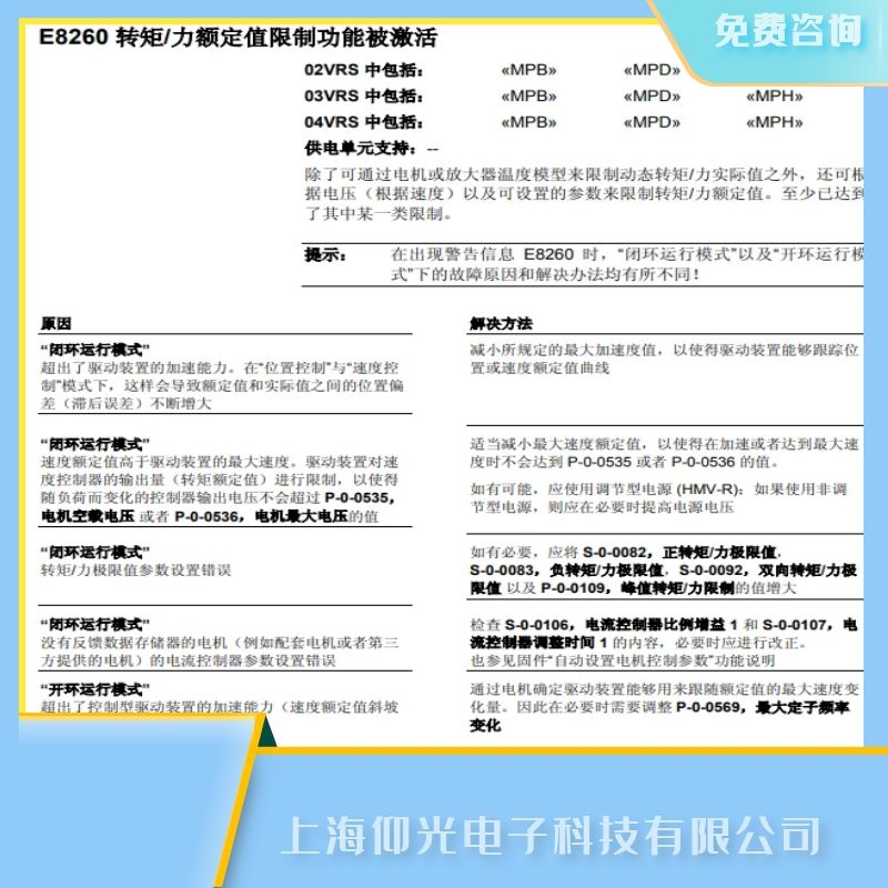 博世力士乐伺服驱动器E8260额定值故障维修公司