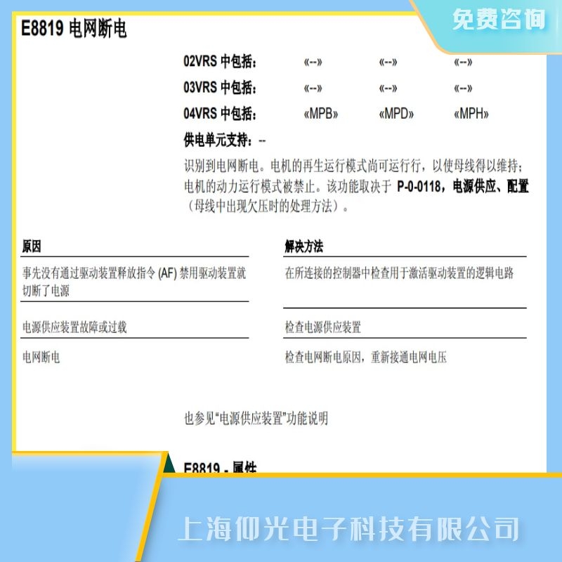 中山力士乐伺服驱动器E8819电网断电故障维修多少钱