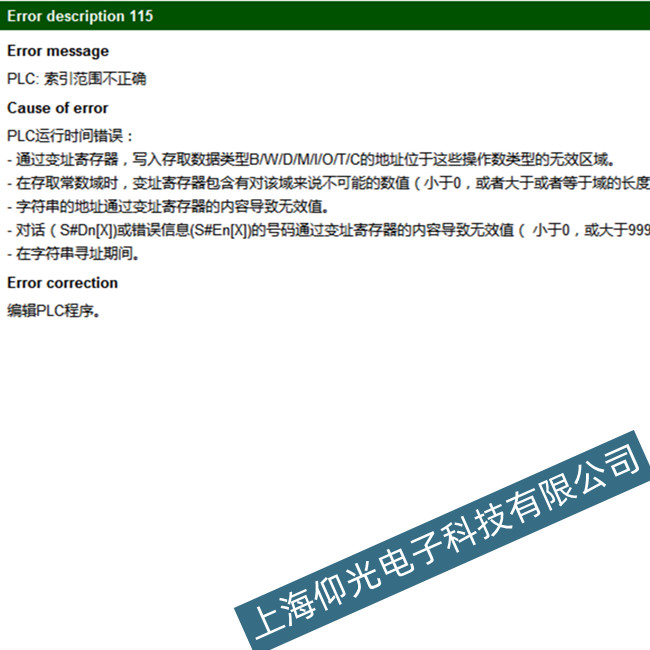 绵竹海德汉Hi800-A数控系统115故障代码维修