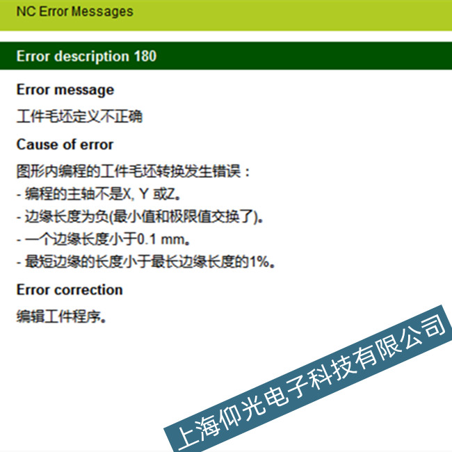 北辰海德汉数控系统显示180代码维修电话