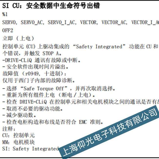 如皋西门子840数控系统伺服显示F01625代码维修