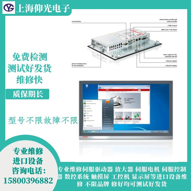 北京倍福触摸屏维修-常见故障当天好仰光
