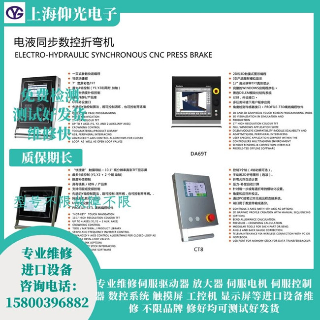 DELEM数控折弯机系统屏维修-黑屏无显示故障修理