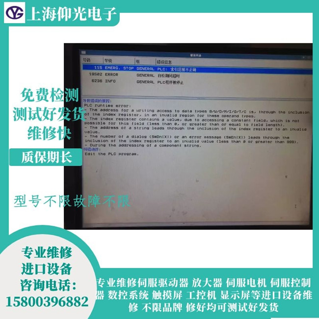 海德汉系统530五轴数控加工中心报警1150维修