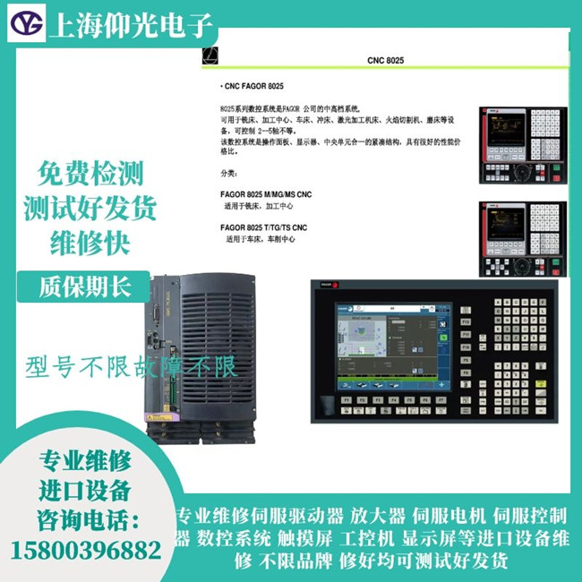 发格数控系统驱动板维修-报警代码显示603维修