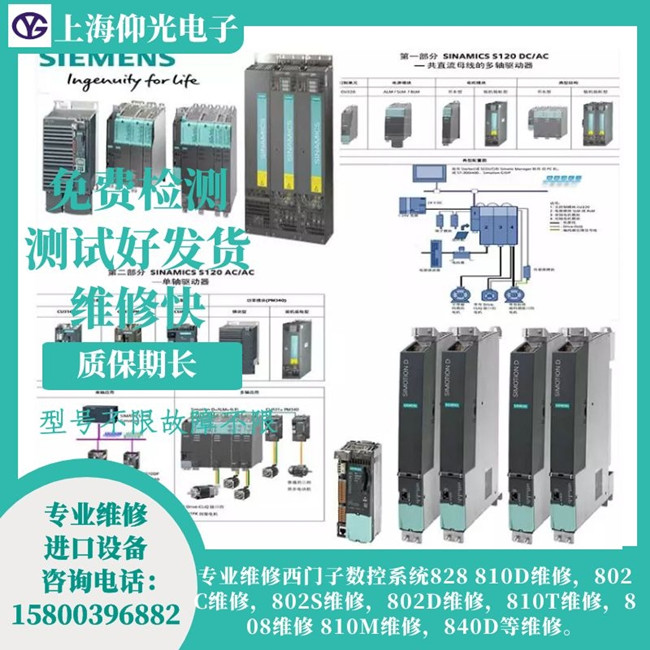 深圳西門子馬達(dá)驅(qū)動(dòng)器維修-F03505模擬輸入端斷線