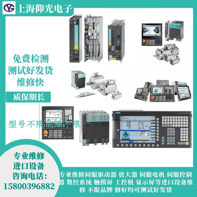 遼寧西門(mén)子伺服驅(qū)動(dòng)器維修價(jià)格-A03506缺少 24 V 電源