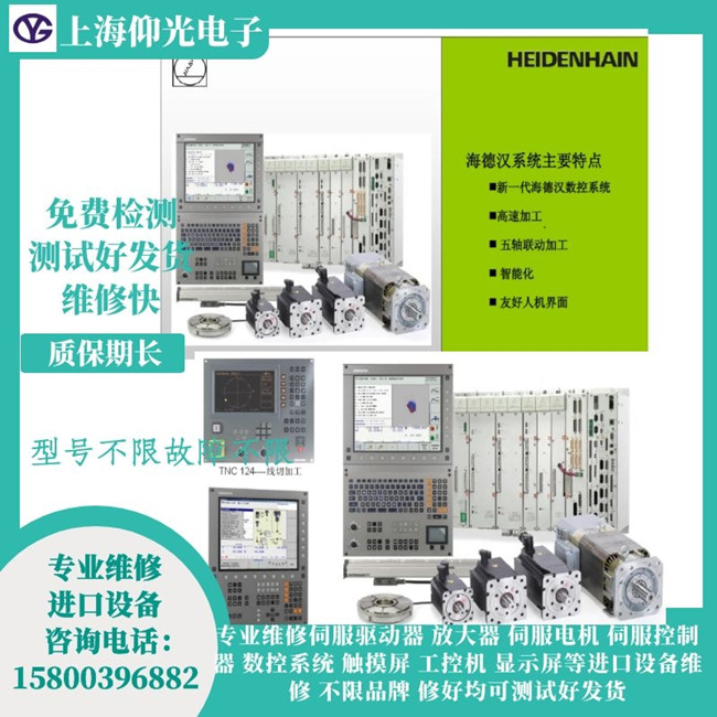周口海德汉主轴驱动器维修-报警1848维修