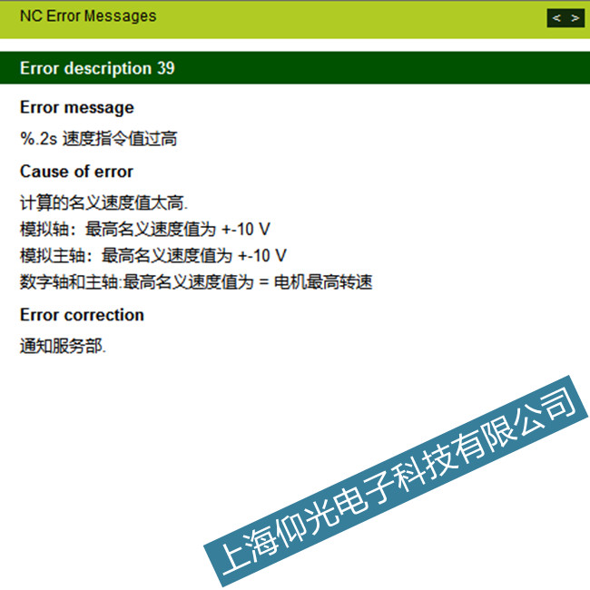温州海德汉数控系统报警39故障diam维修价格表