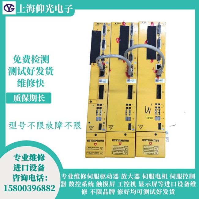 包米勒驱动器维修BM5328-SG04-0100-0208-00-01-E08-01所有报警
