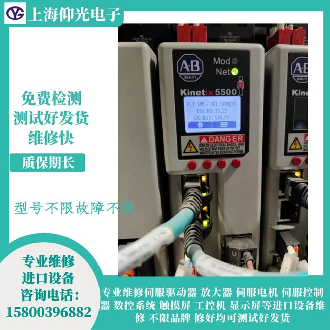 AB伺服驱动器维修报警显示FLT S55 – VEL ERROR
