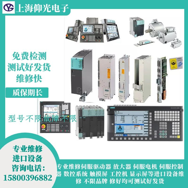 溧水區(qū)西門子840d伺服驅(qū)動器維修-611伺服報警703維修