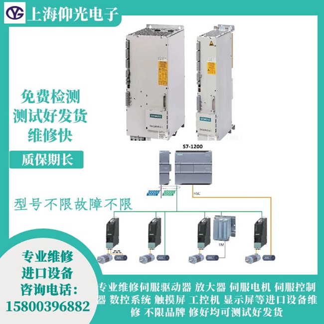 黑龍江西門子伺服驅(qū)動器維修-報錯705修理