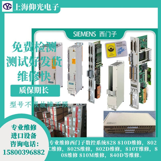 西門子810數(shù)控系統(tǒng)維修-報(bào)警61503維修