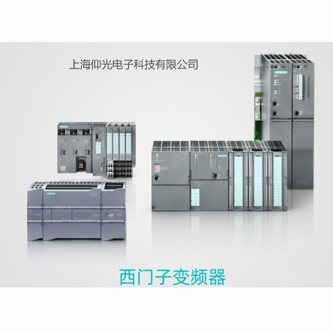 西門子外形美觀、質(zhì)量穩(wěn)定的高性能電流閉環(huán)矢量控制變頻器以及維修