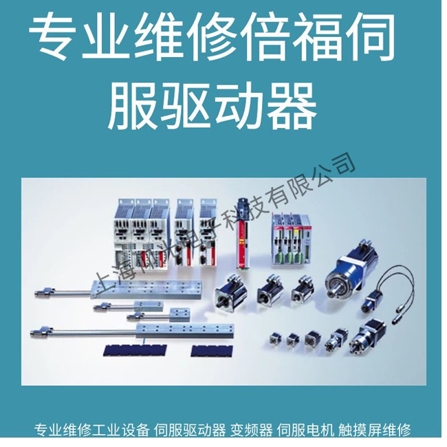 济南BECKHOFF倍福伺服驱动器维修AX5203报警D190维修