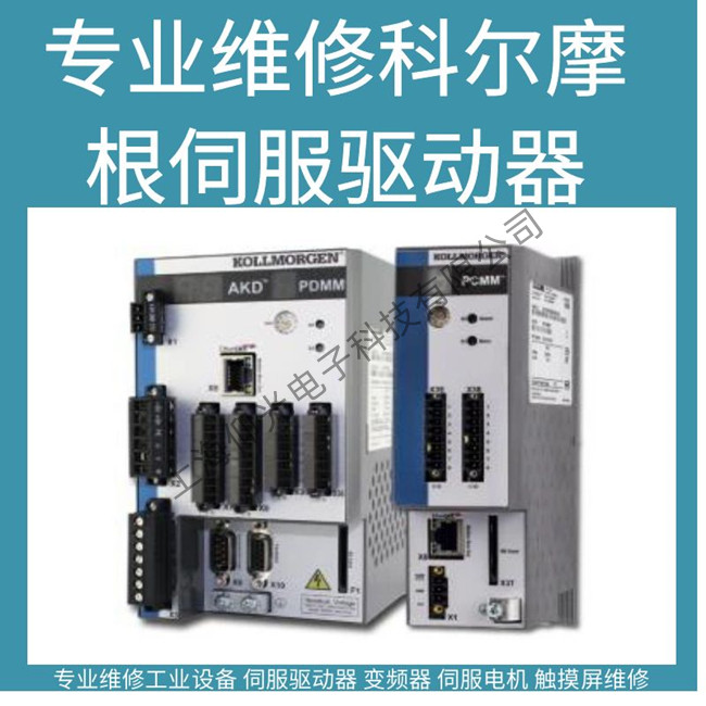 医疗GE核磁共振专用科尔摩根伺服驱动器维修报警故障
